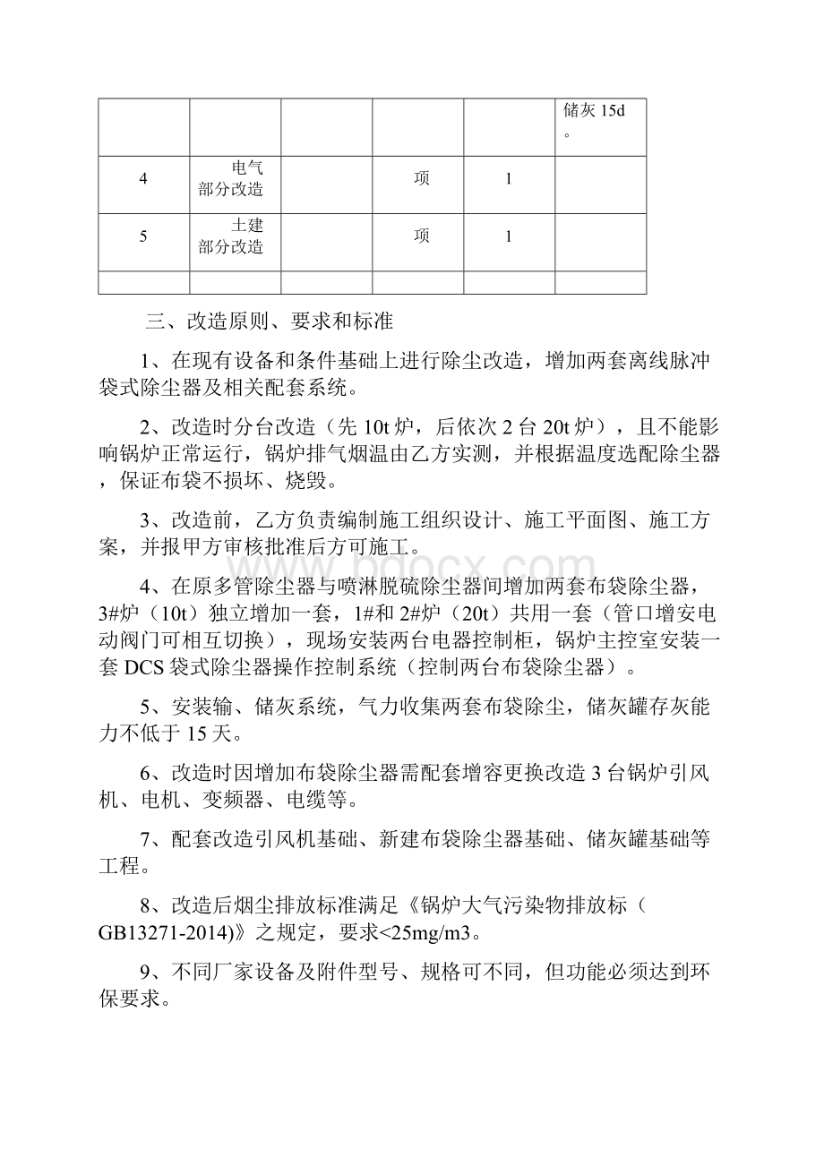 布袋除尘器技术协议.docx_第2页