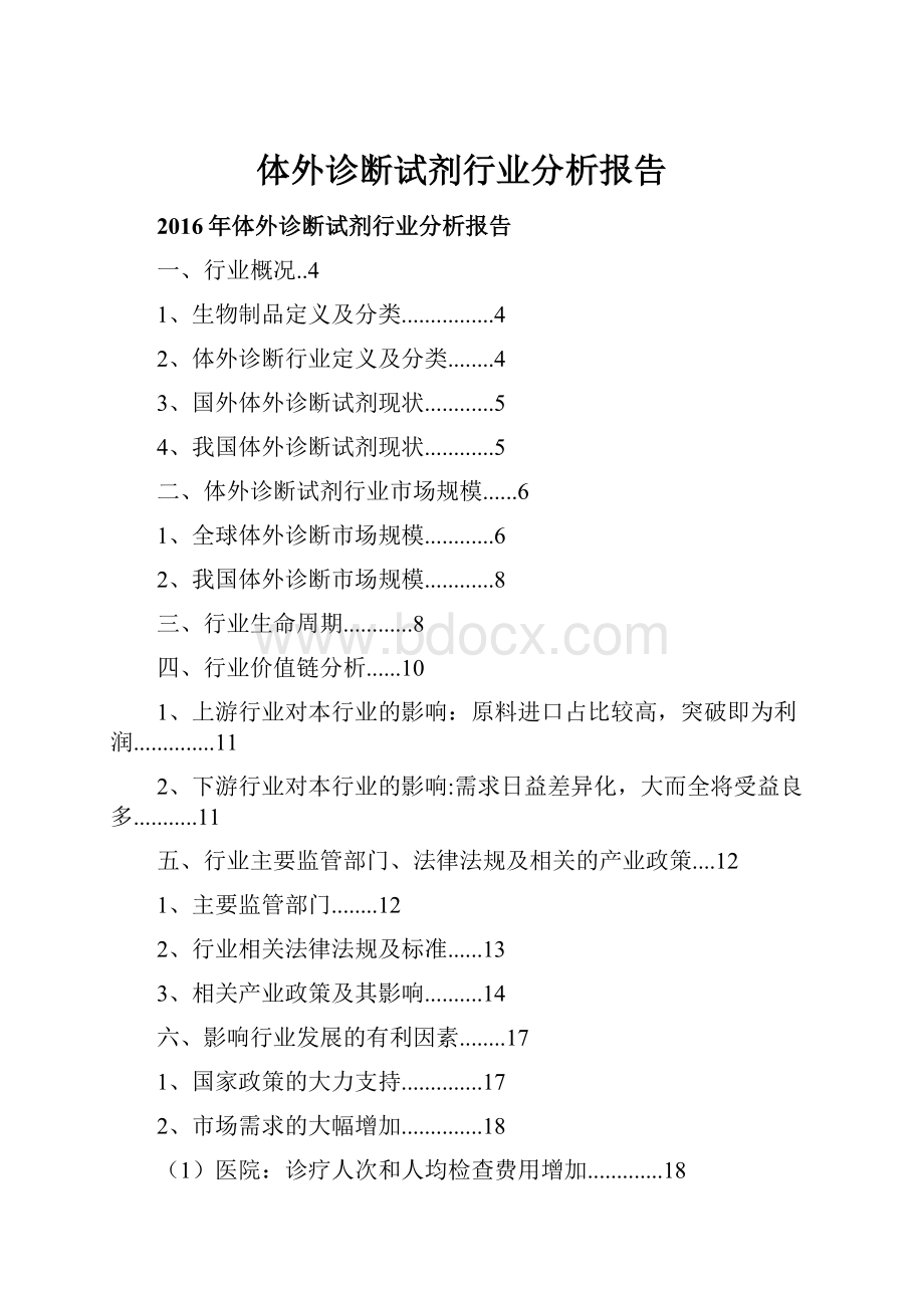 体外诊断试剂行业分析报告.docx_第1页