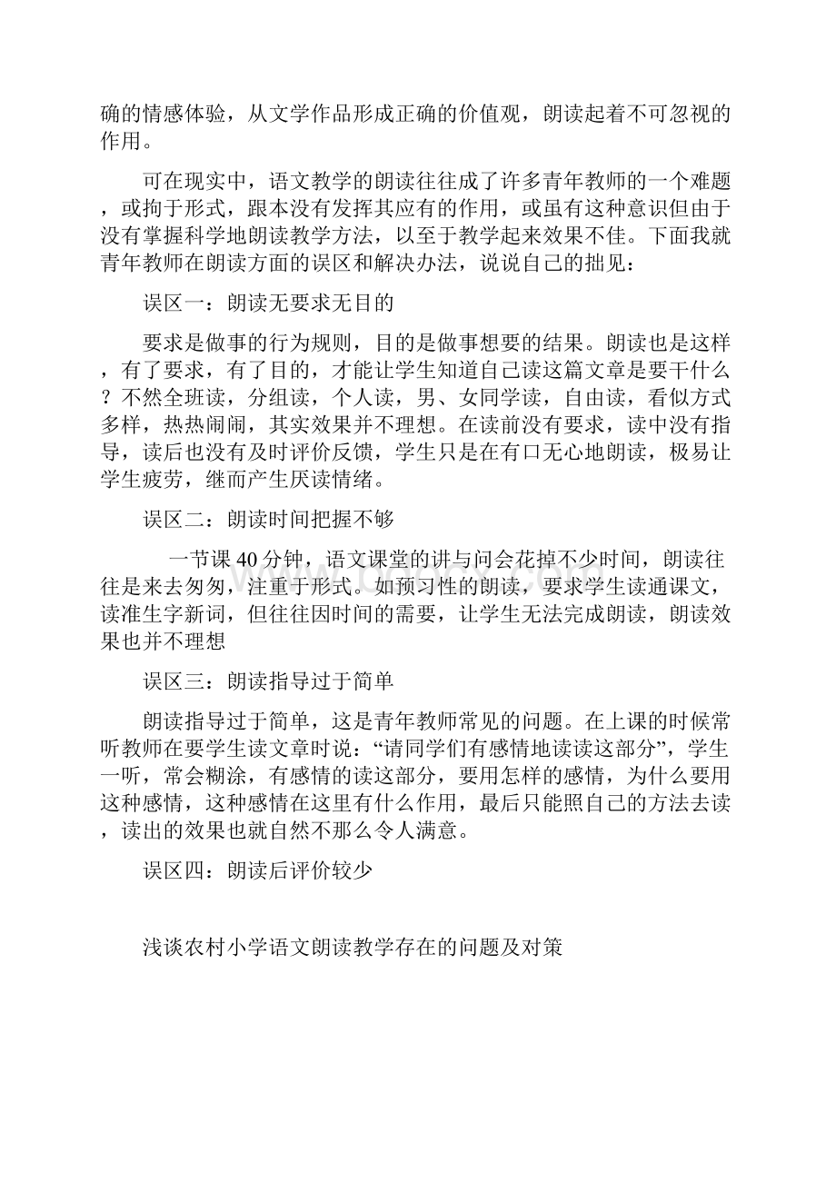 语文课程标准还规定了朗读的总目标.docx_第2页