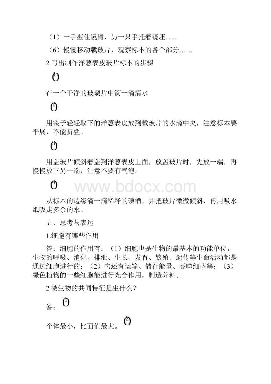 六年级科学下册参考答案.docx_第3页