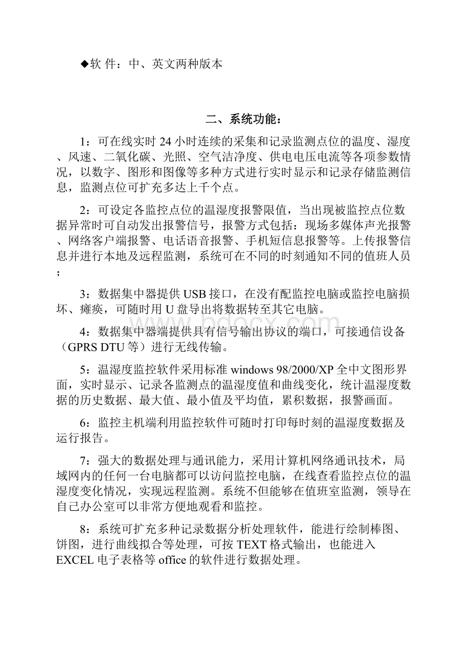 GMP药厂库房环境温湿度监控系统设计方案.docx_第3页