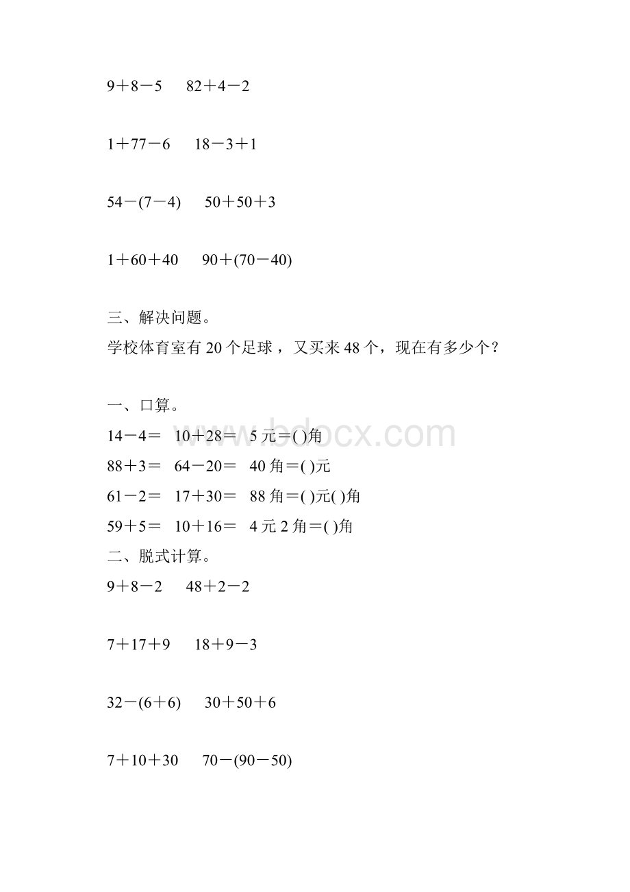 最新一年级数学下册暑假作业29.docx_第2页