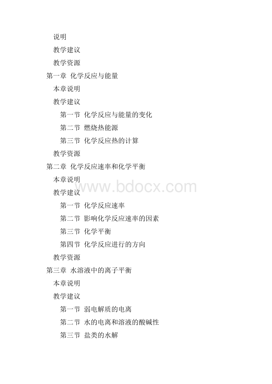 高中化学选修4化学反应原理教师用书.docx_第3页