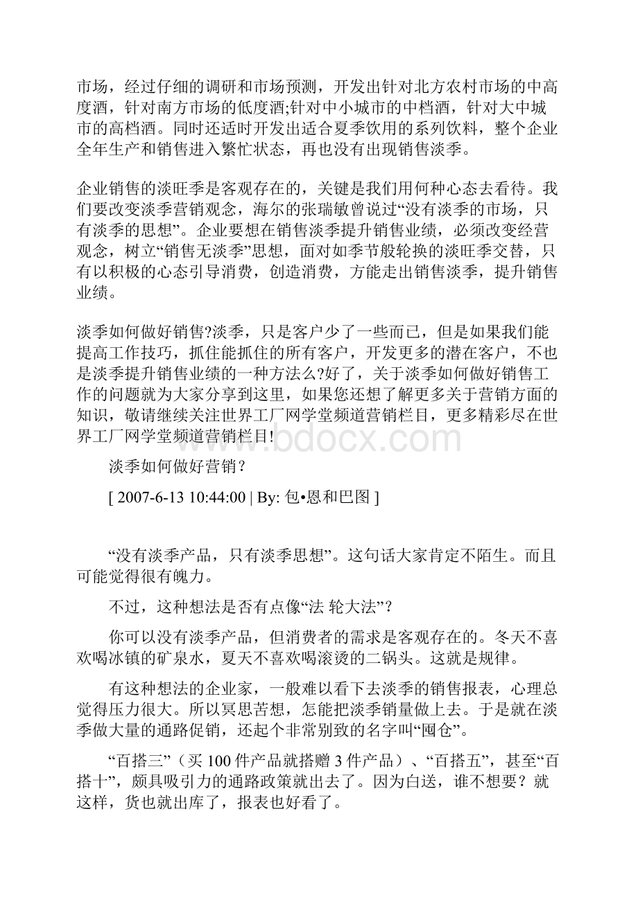 淡季如何做好销售.docx_第3页