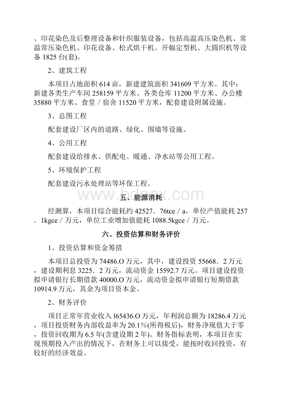 高档针织面料及服装生产建设工程项目可行性研究报告.docx_第3页