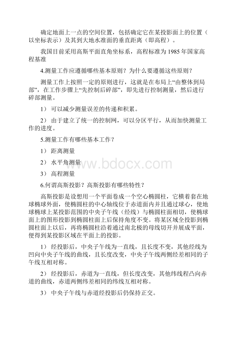 工程测量习题集解读.docx_第3页