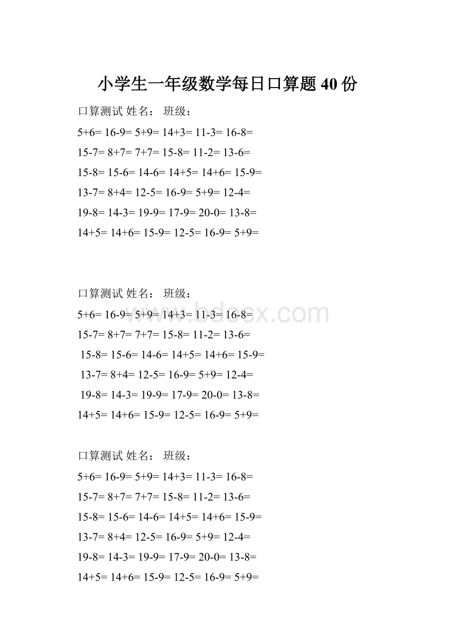 小学生一年级数学每日口算题40份.docx