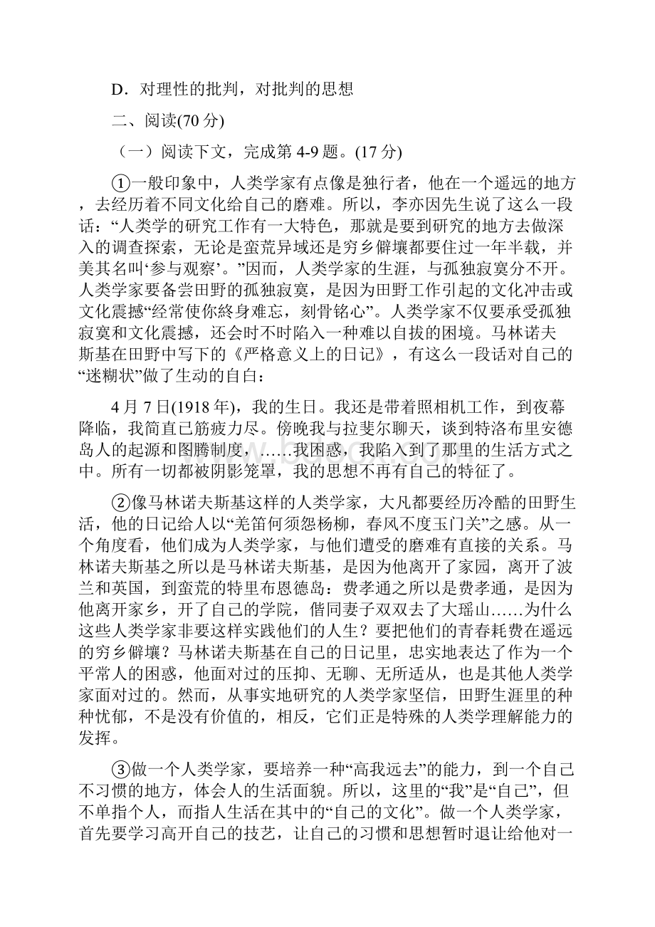 语文上海市奉贤区届高三下学期调研测试二模试题.docx_第2页