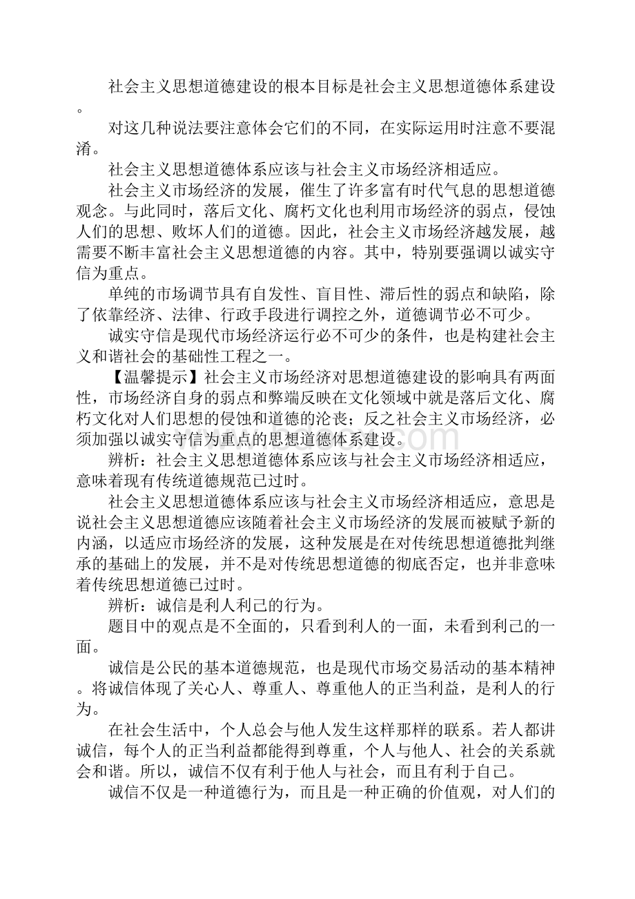 天津一中高三政治总复习轮必修3《文化生活》学案.docx_第3页