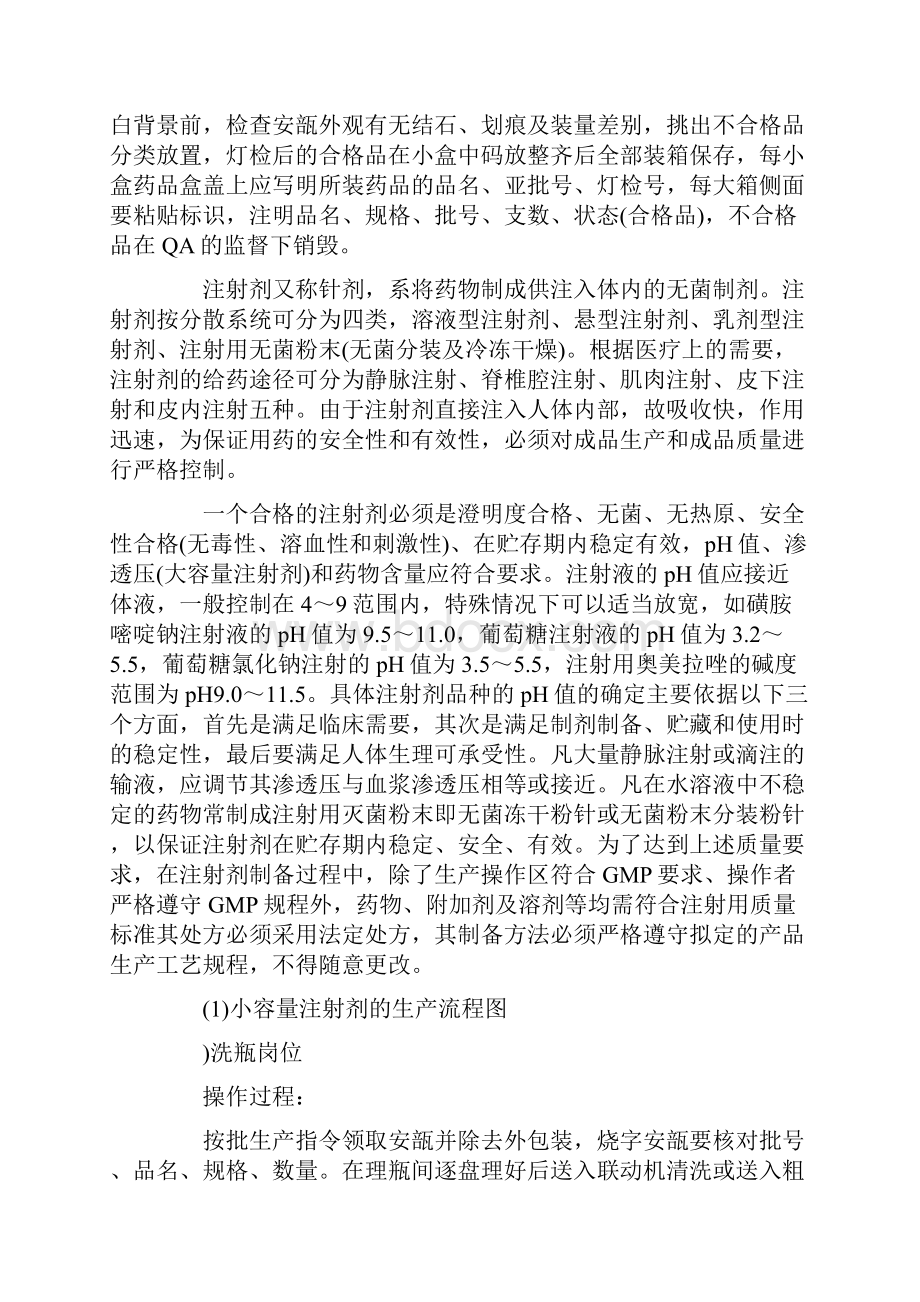 药厂社会实践报告范文.docx_第2页