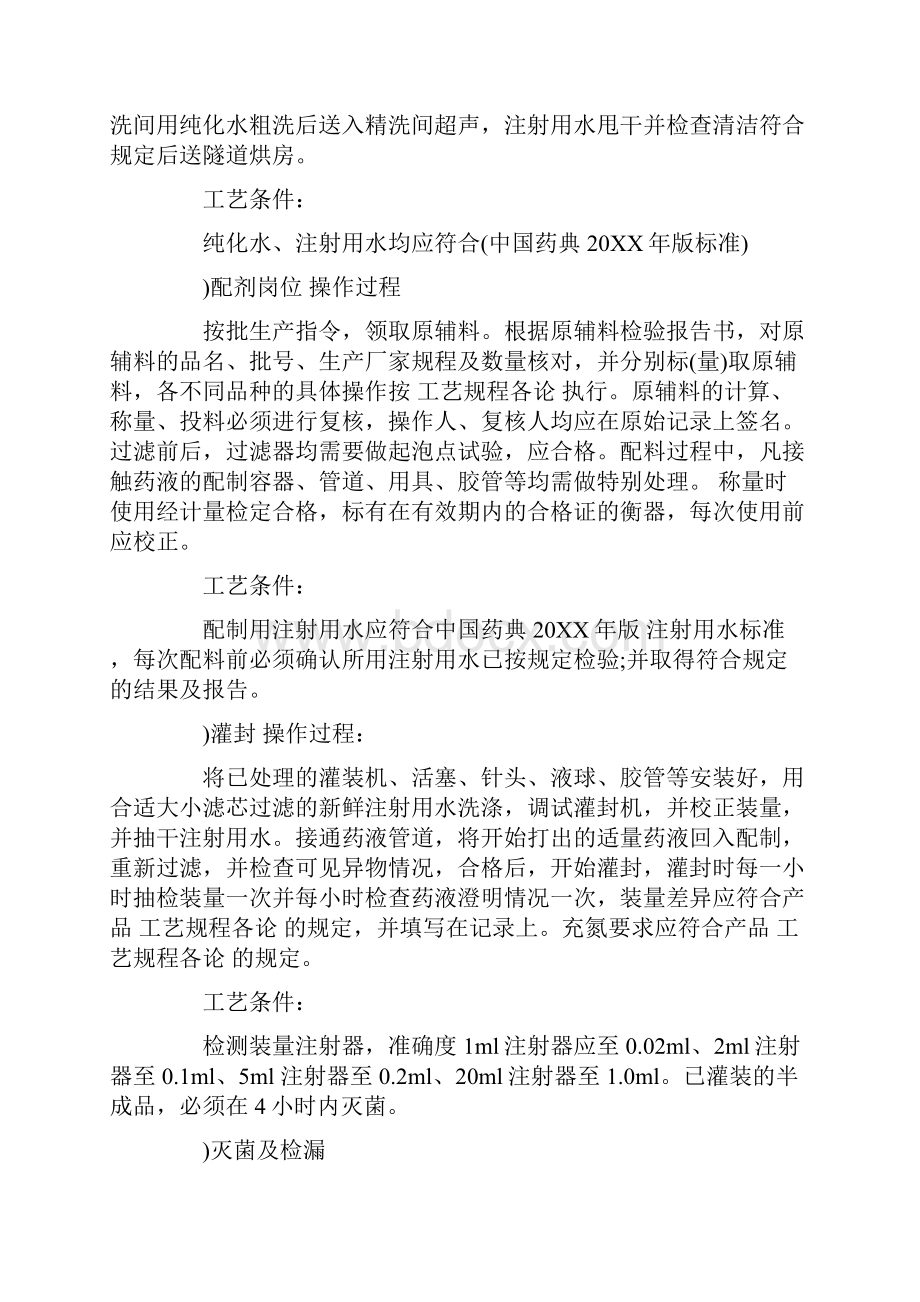 药厂社会实践报告范文.docx_第3页