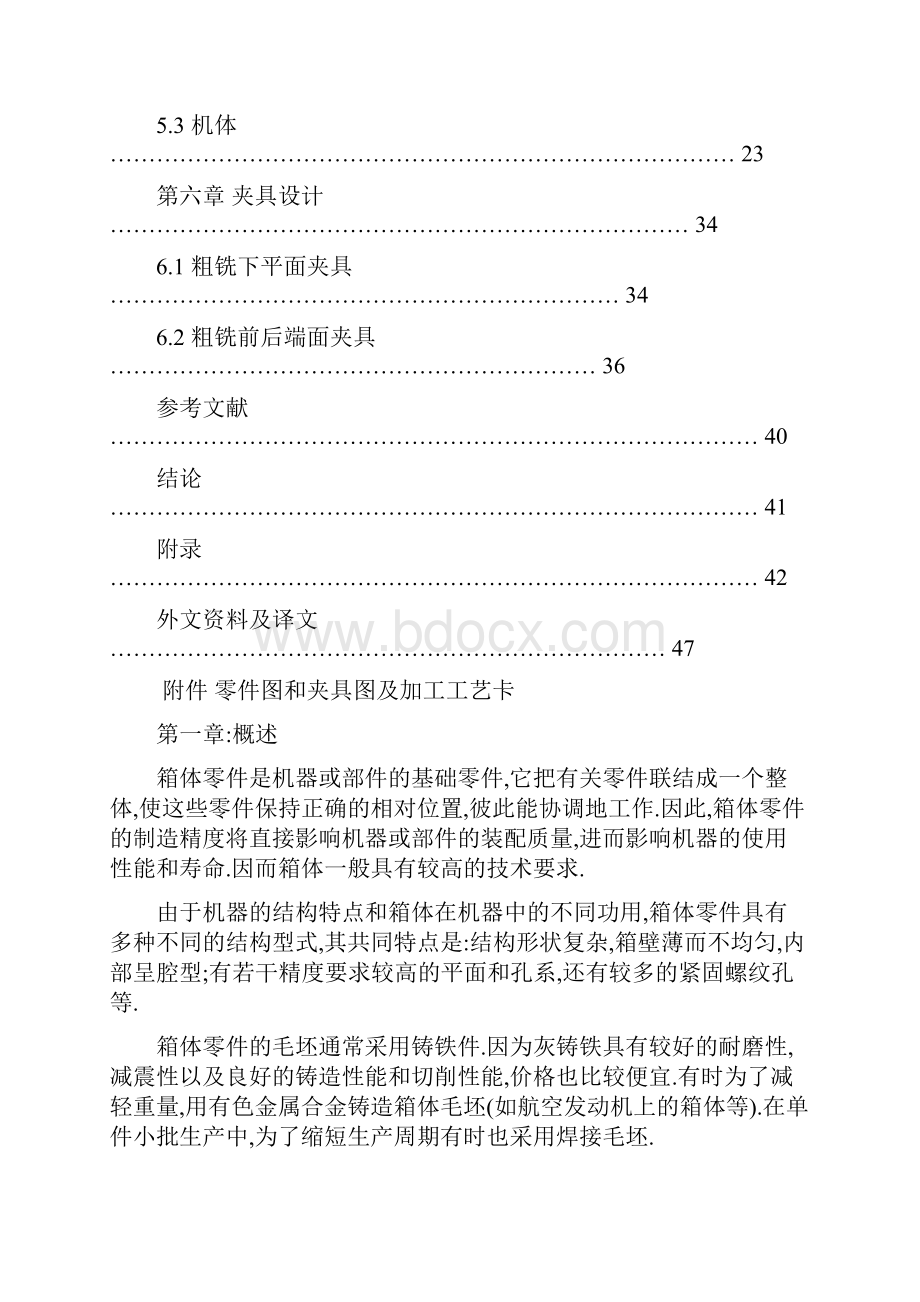 WHX112减速机壳加工工艺及夹具设计.docx_第3页