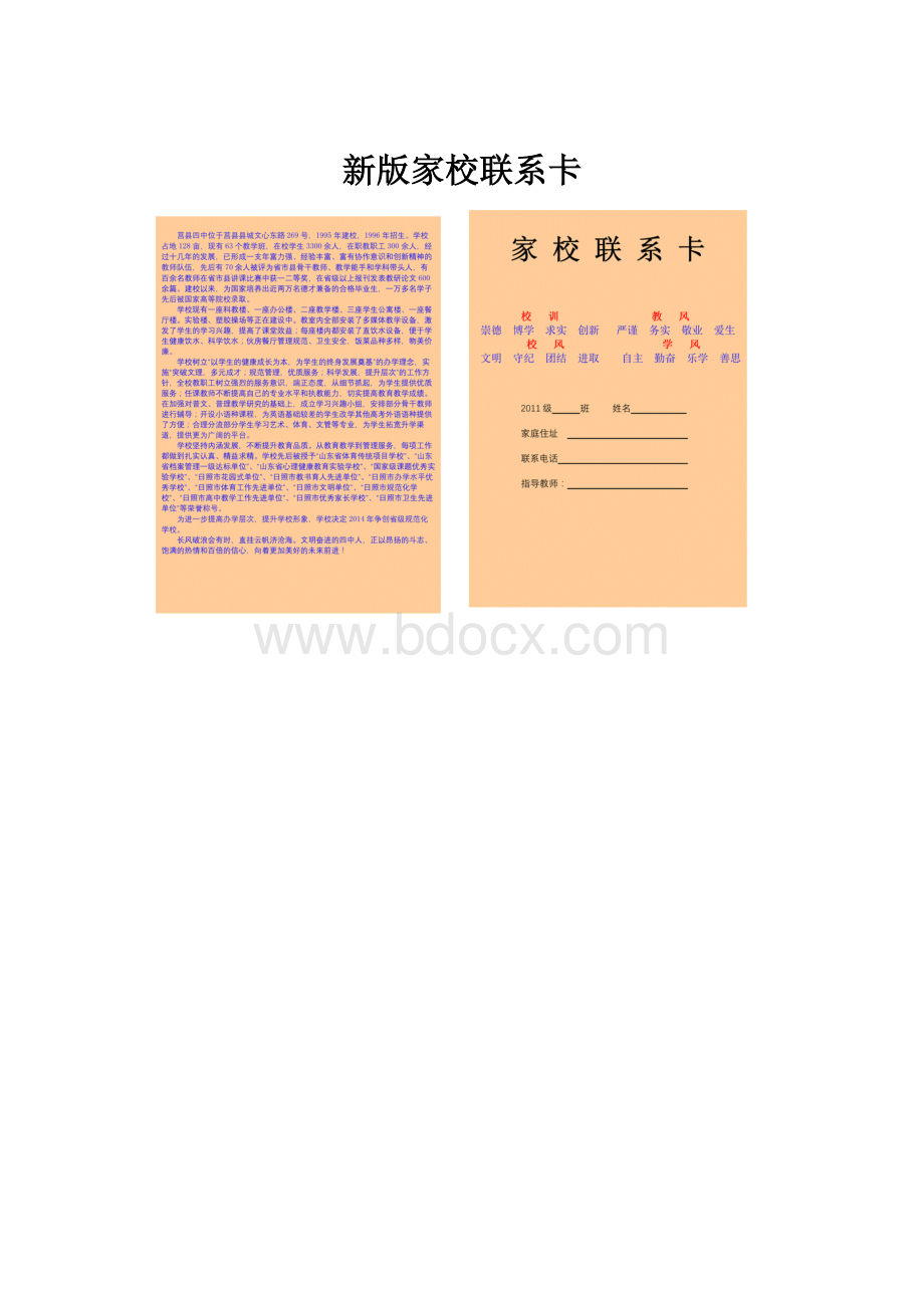 新版家校联系卡.docx_第1页