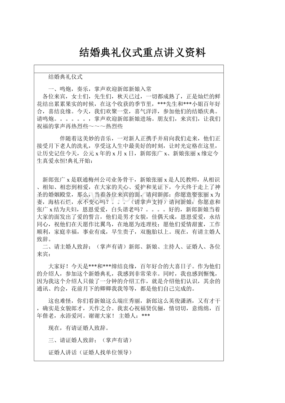 结婚典礼仪式重点讲义资料.docx_第1页