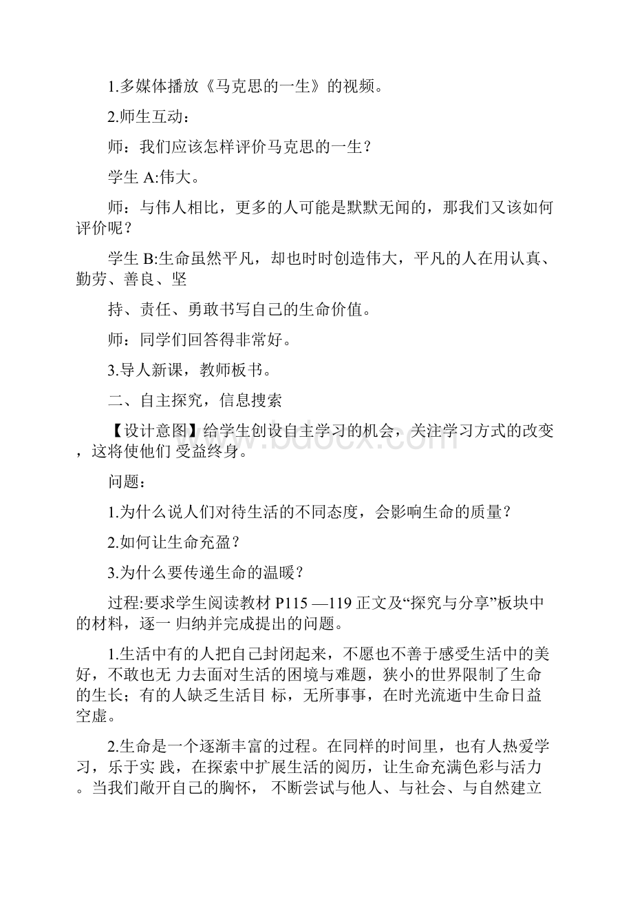 人教版七年级道德与法治上册同步教案102活出生命的精彩.docx_第3页