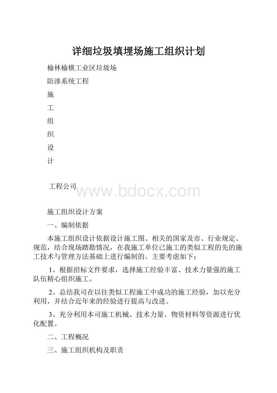 详细垃圾填埋场施工组织计划.docx