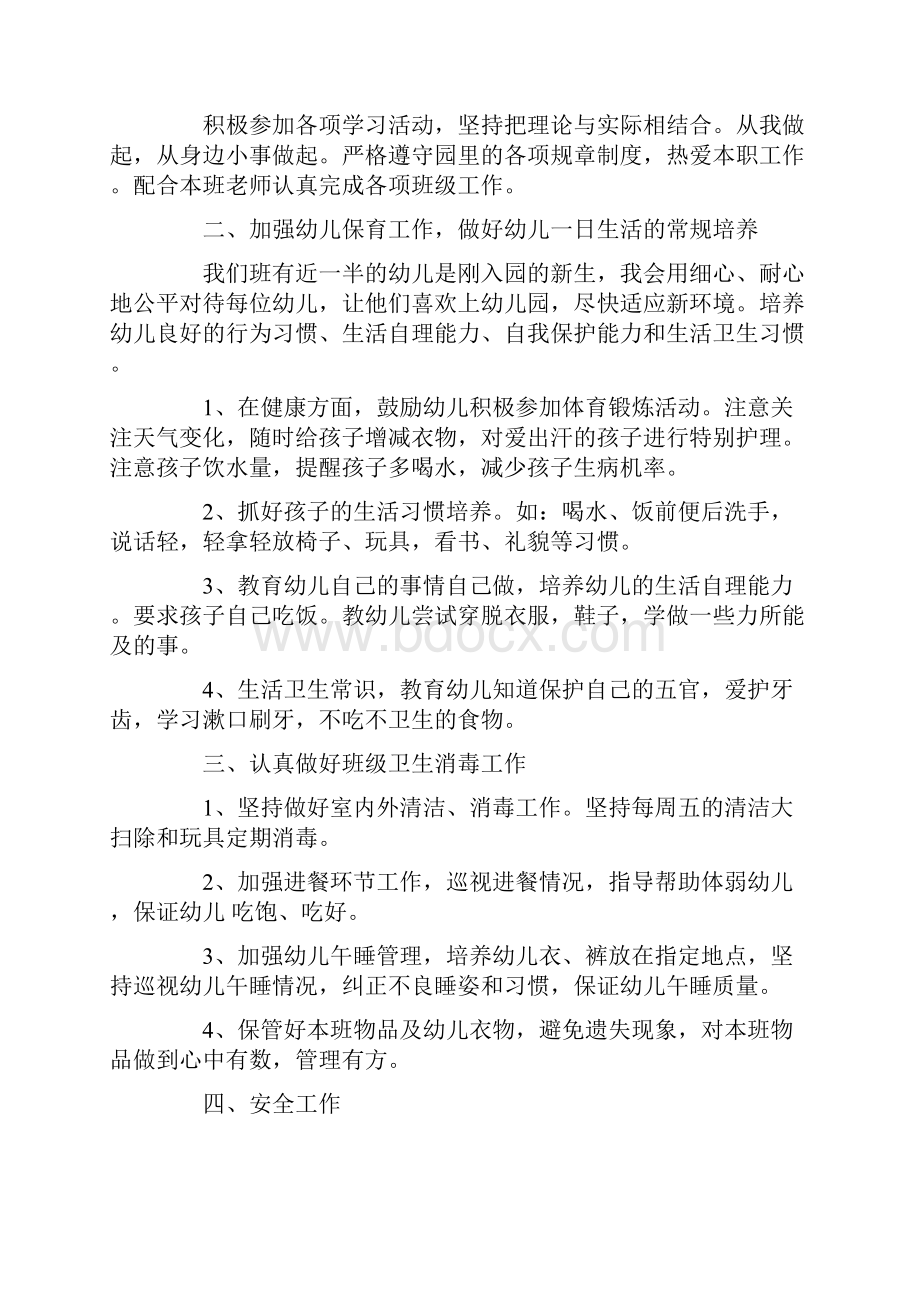 保育员月计划.docx_第3页