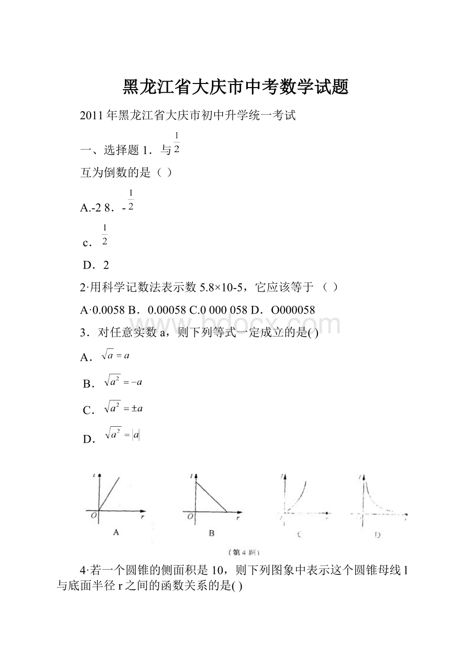 黑龙江省大庆市中考数学试题.docx