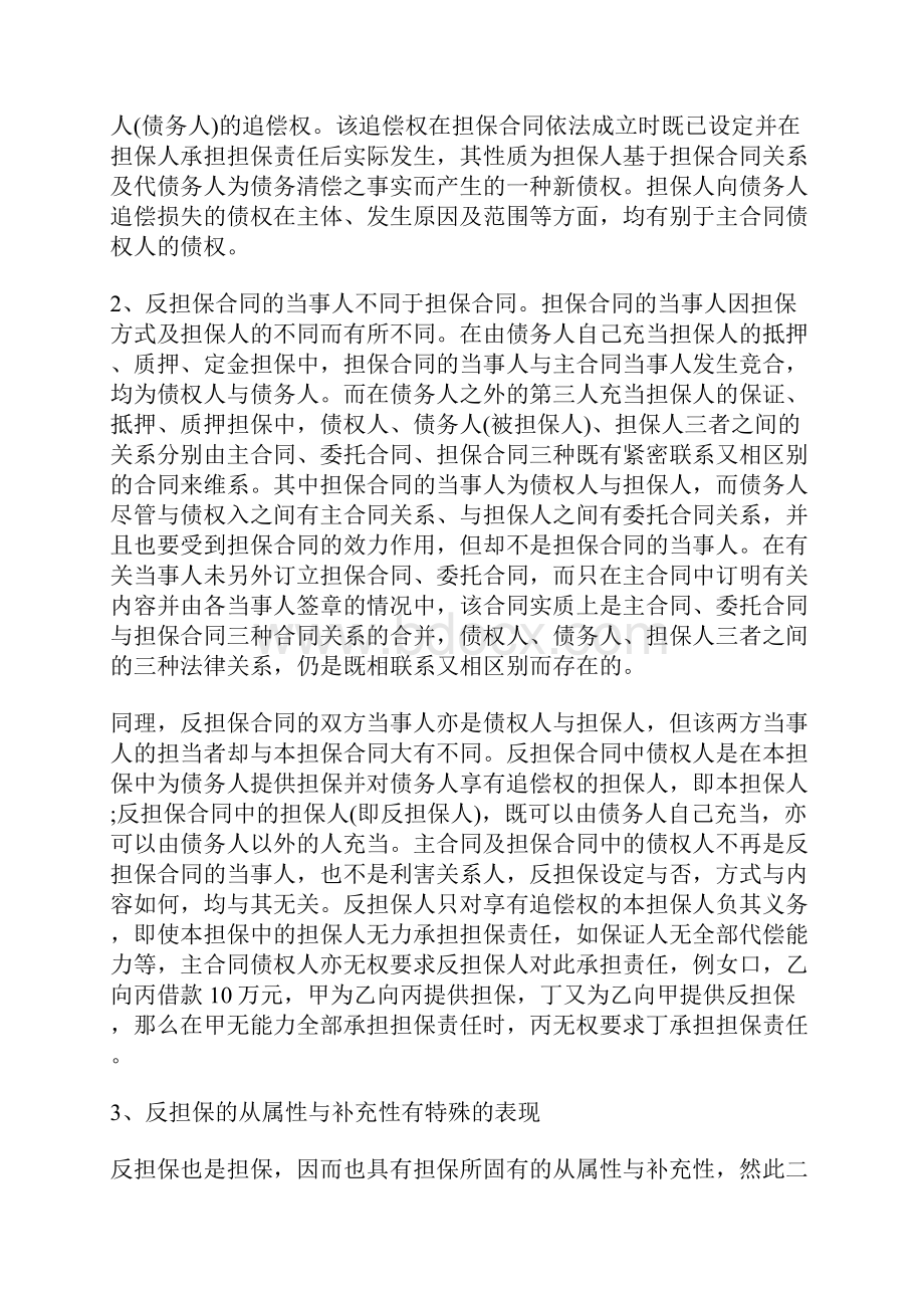 债务人与担保人的关系是怎么样的.docx_第2页