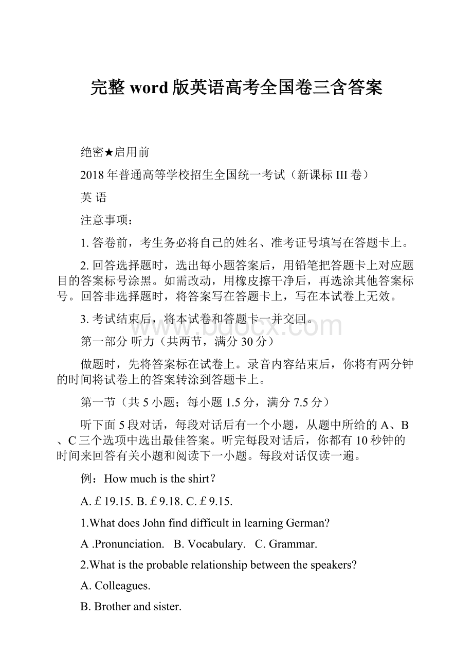 完整word版英语高考全国卷三含答案.docx