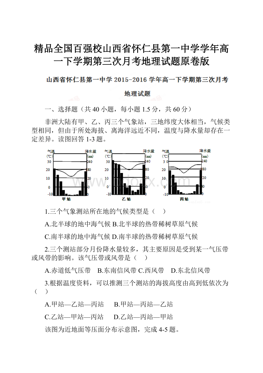 精品全国百强校山西省怀仁县第一中学学年高一下学期第三次月考地理试题原卷版.docx