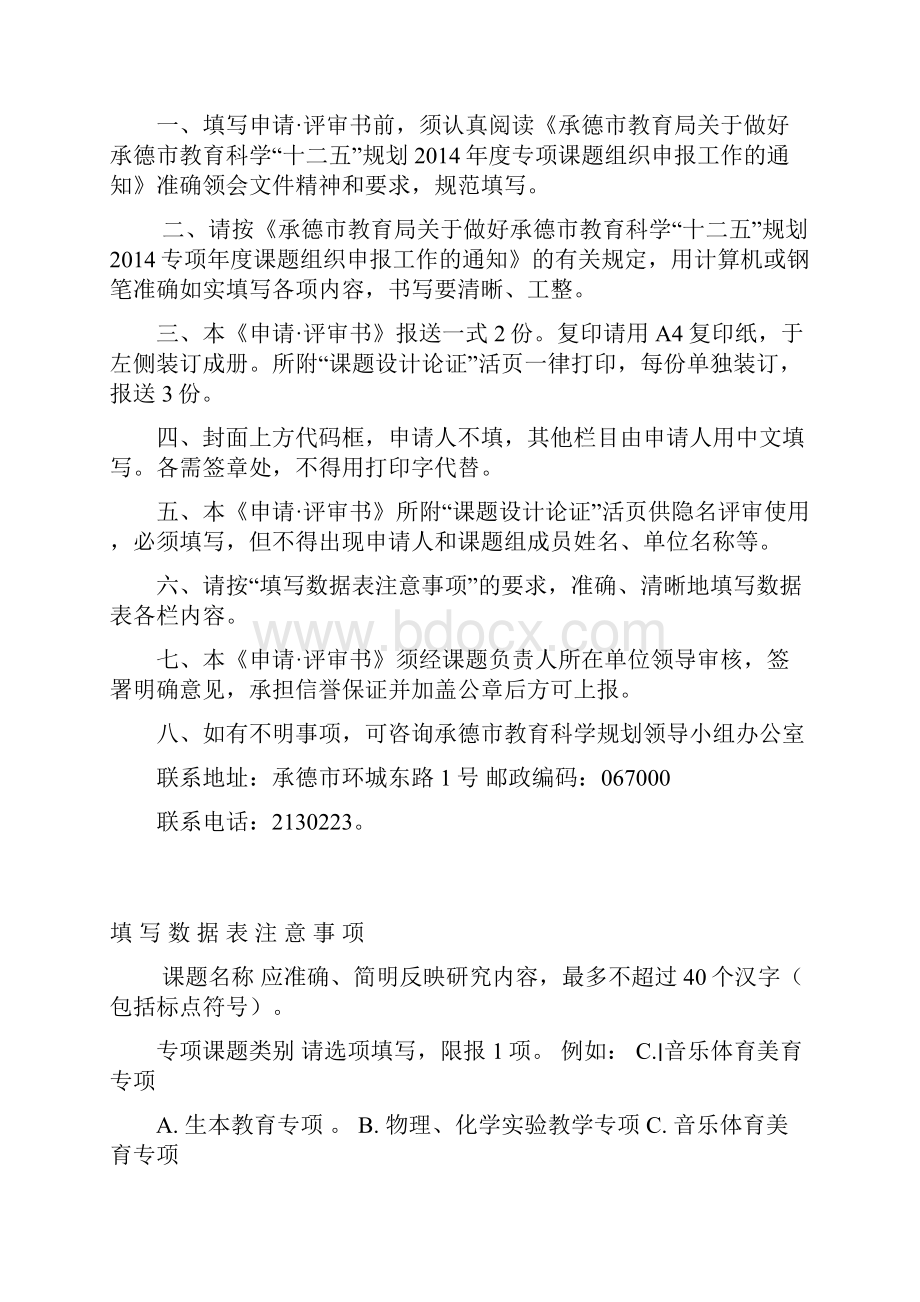 附1 承德市十二五专项课题申请评审书.docx_第2页