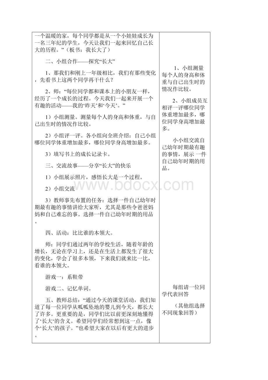 未来版三年级品德与社会下册教案.docx_第2页