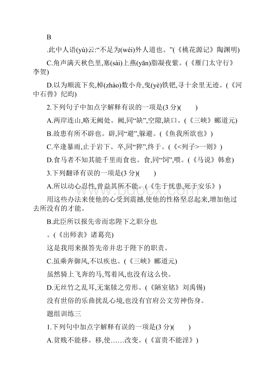 山西省届中考语文总复习古诗文满分练测专题二课标21篇文言文阅读习题.docx_第2页