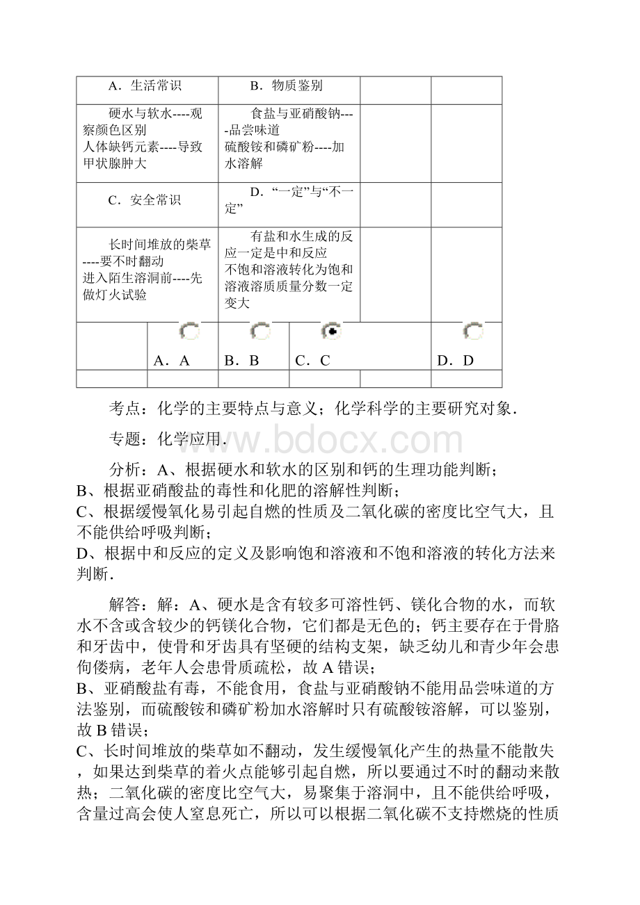 高中化学新人教版 必须1第一章11化学实验基本方法 考点训练解析.docx_第3页