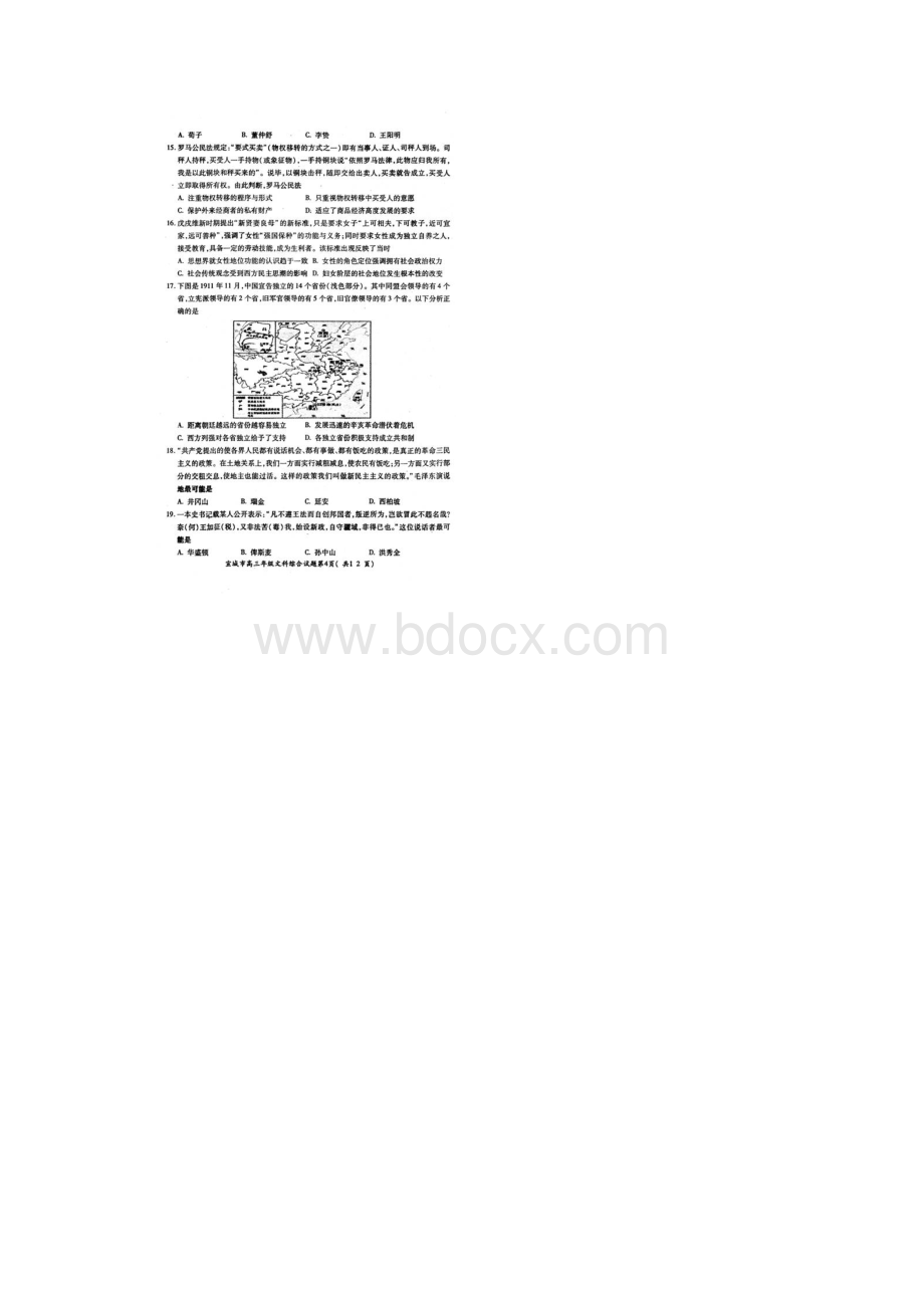 安徽省宣城市届高三第二次调研考试文科综合试题扫描版.docx_第3页