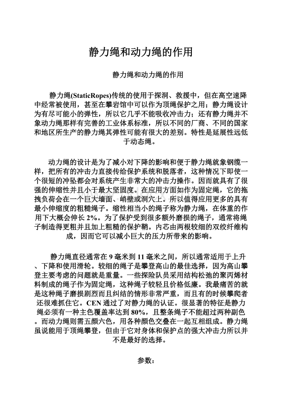 静力绳和动力绳的作用.docx