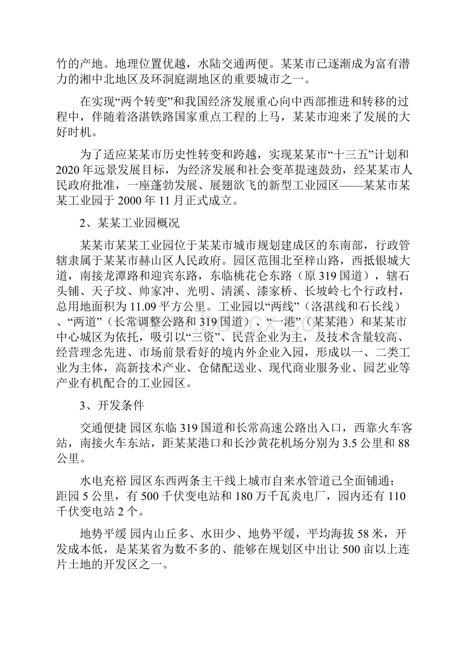 螺旋风管生产项目可行性研究报告.docx_第2页