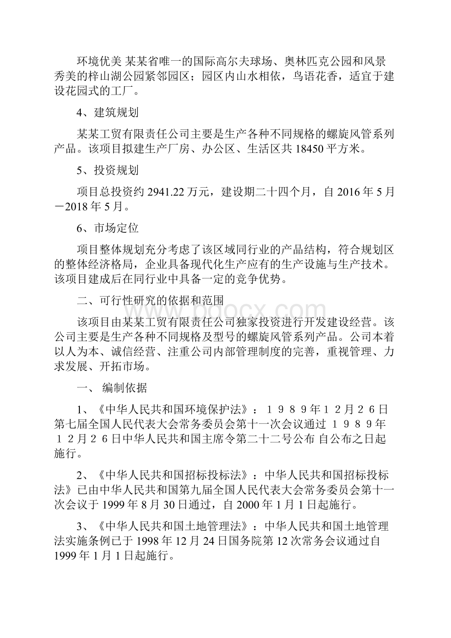 螺旋风管生产项目可行性研究报告.docx_第3页