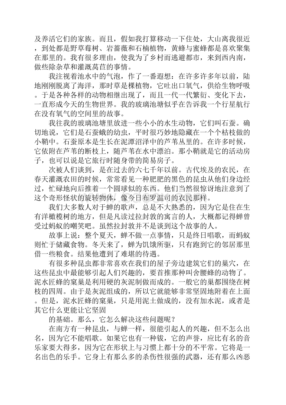 人教版初中语文下册名著导读4《昆虫记》复习DOC范文整理.docx_第2页