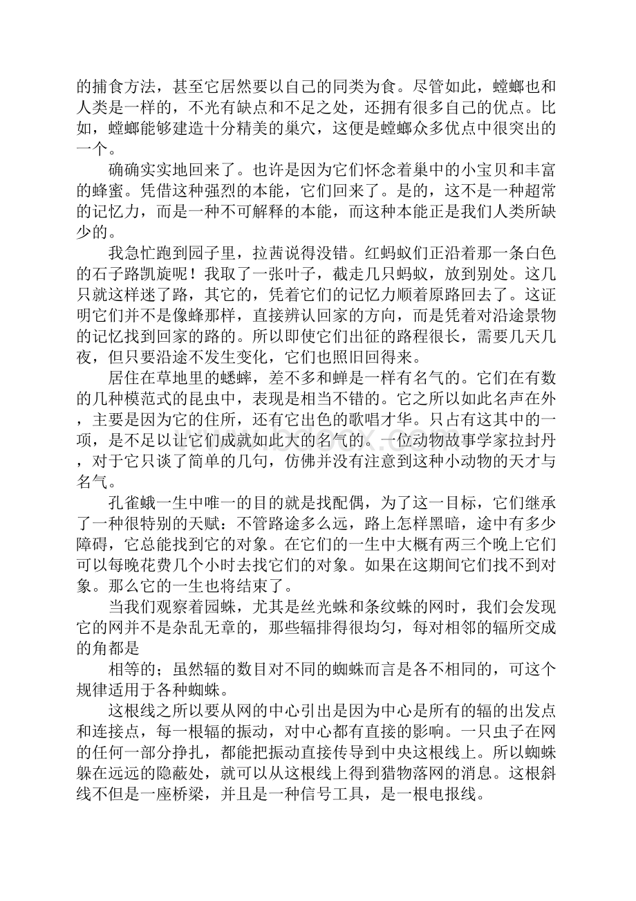 人教版初中语文下册名著导读4《昆虫记》复习DOC范文整理.docx_第3页