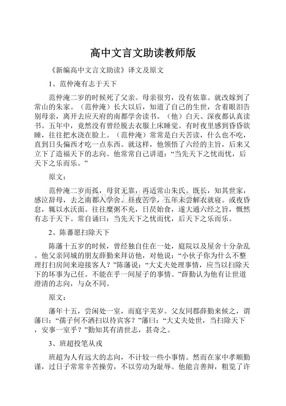 高中文言文助读教师版.docx_第1页