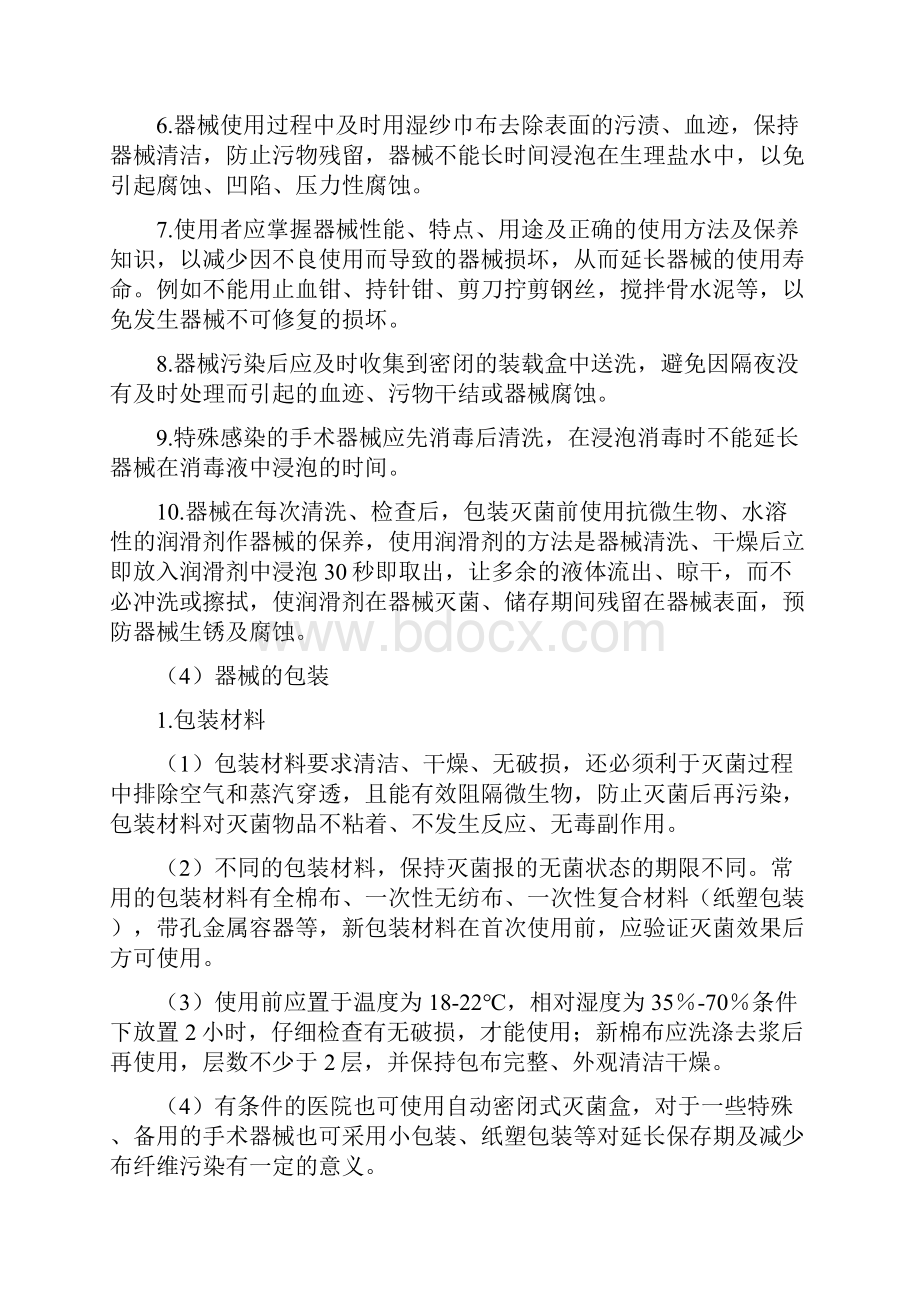 手术器械缝针缝线与敷料手术室护理学综述.docx_第2页