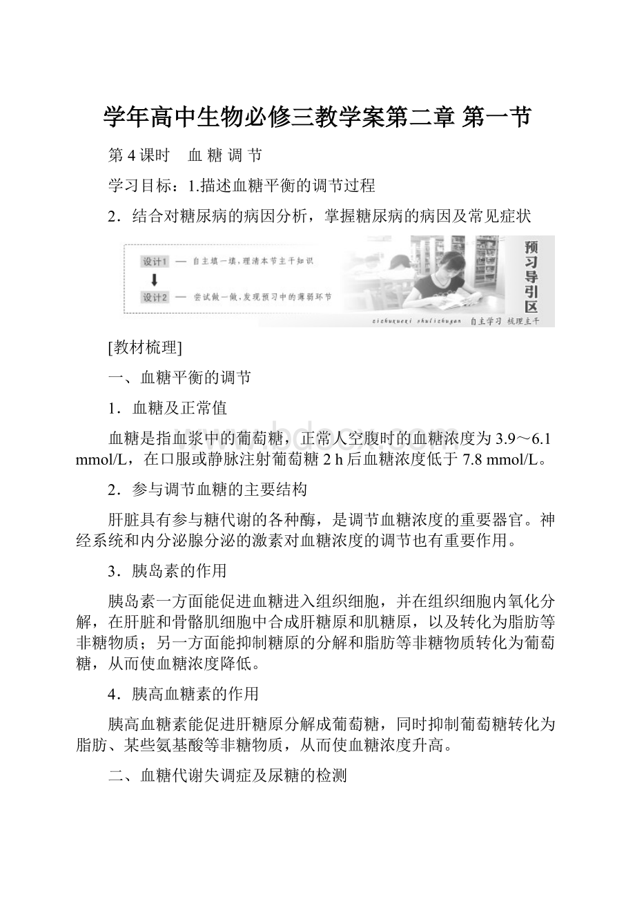 学年高中生物必修三教学案第二章 第一节.docx