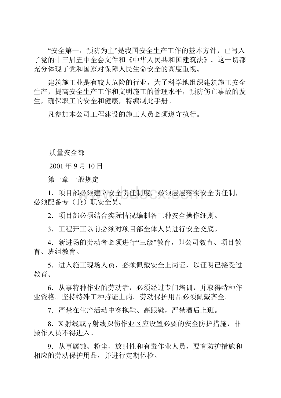 安全管理安全防护规程袖珍手册小本.docx_第2页