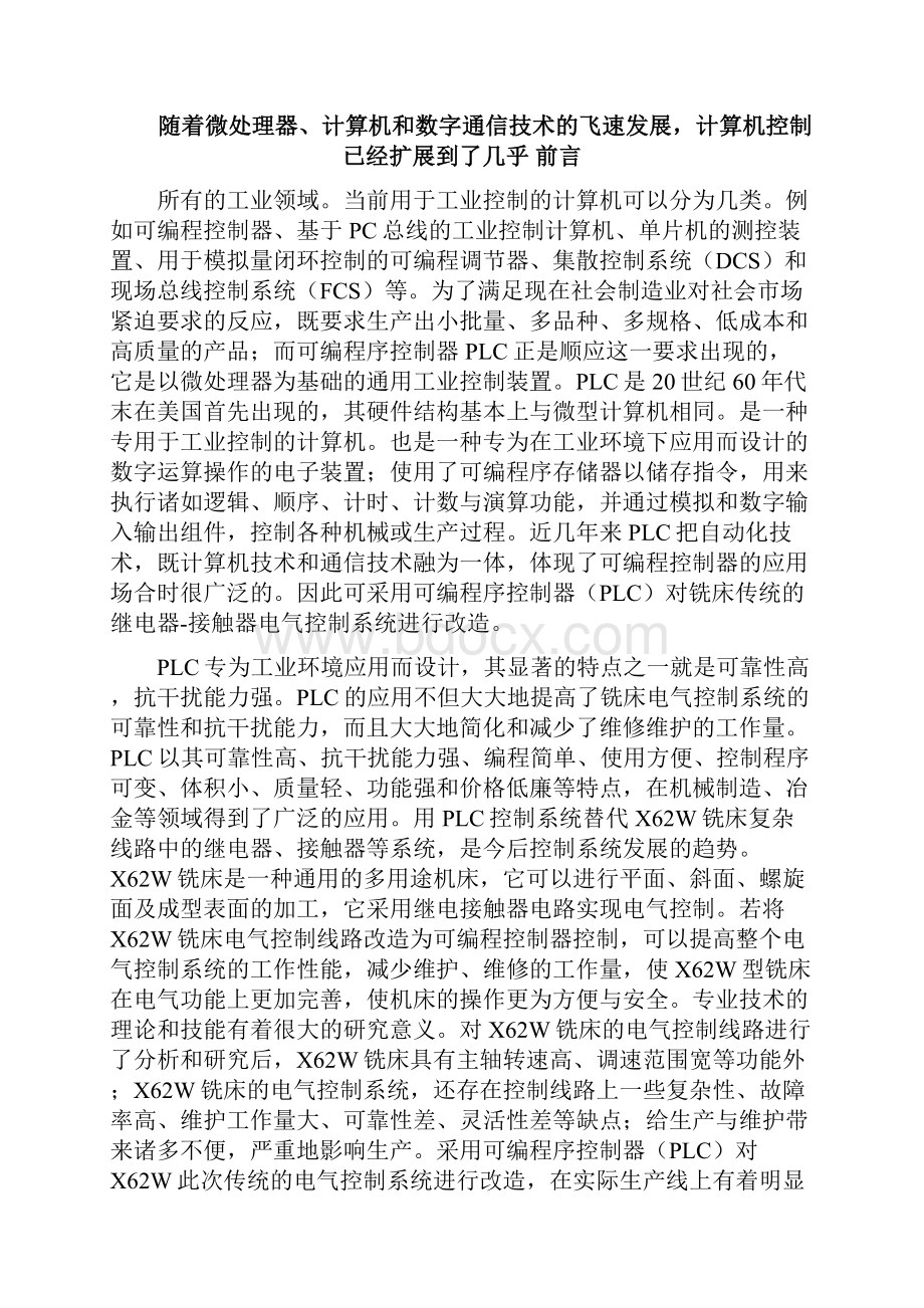 完整版万能铣床PLC改造毕业设计.docx_第3页