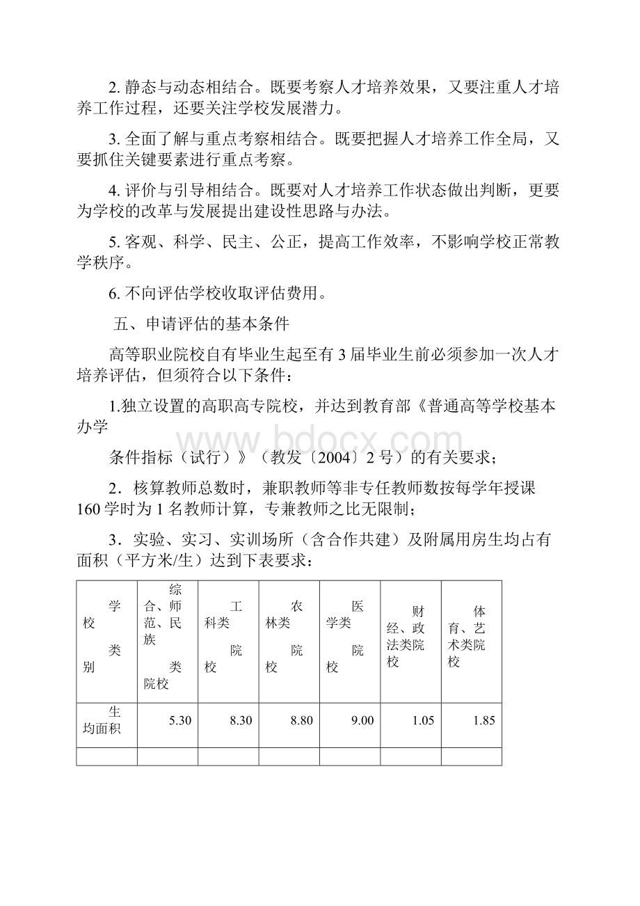 高等职业院校人才培养工作评估方案.docx_第2页