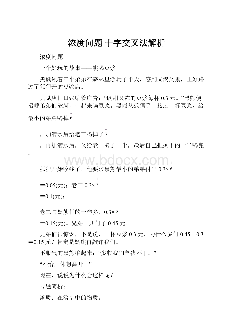 浓度问题 十字交叉法解析.docx_第1页