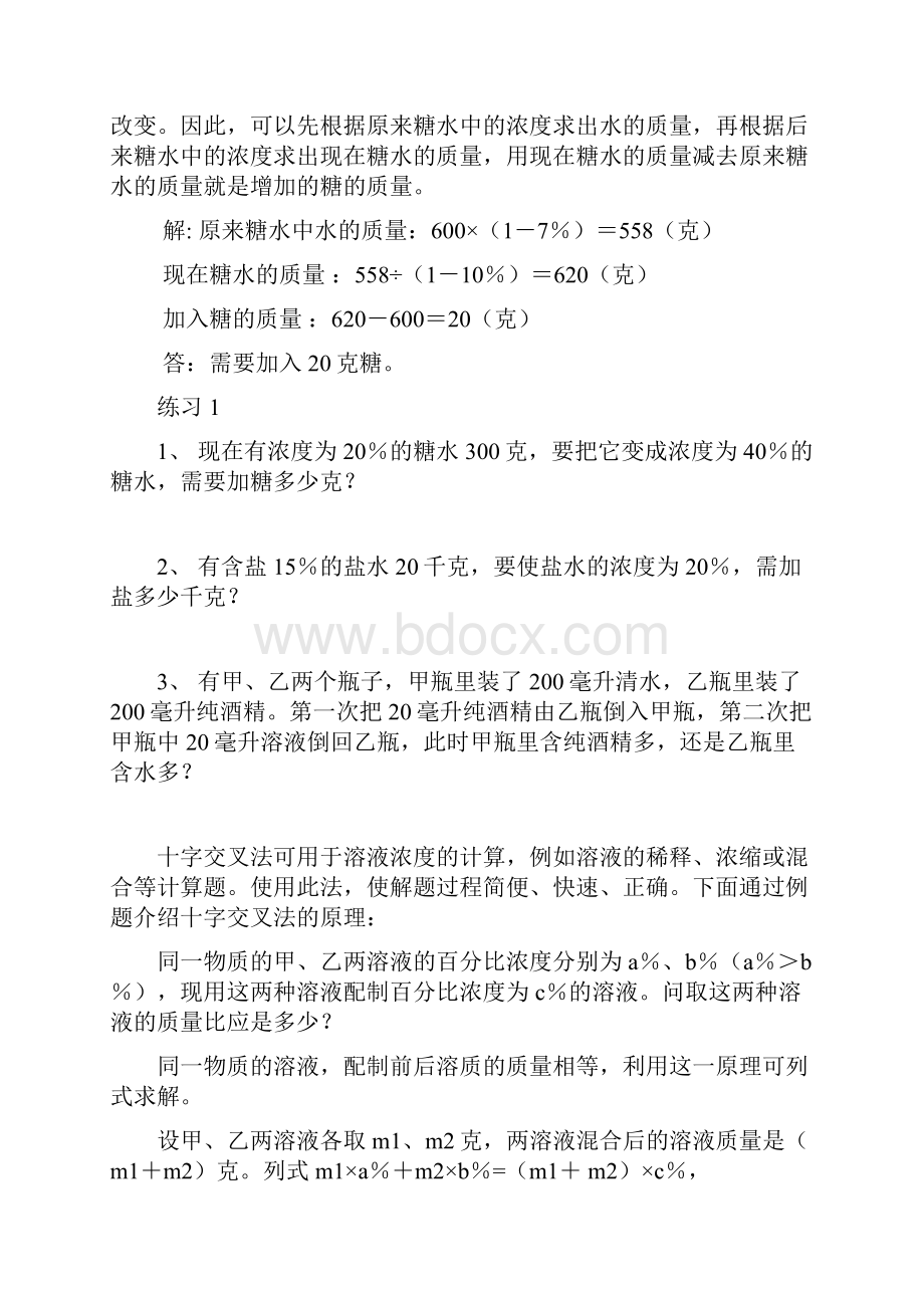 浓度问题 十字交叉法解析.docx_第3页