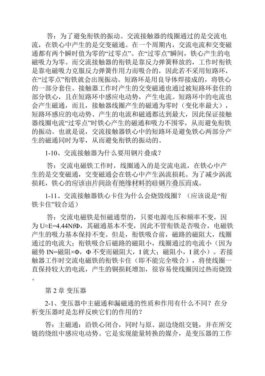 《船舶电气》课后习题参考答案.docx_第2页