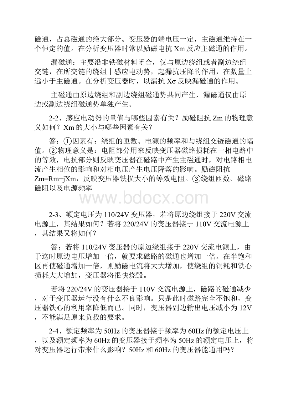 《船舶电气》课后习题参考答案.docx_第3页