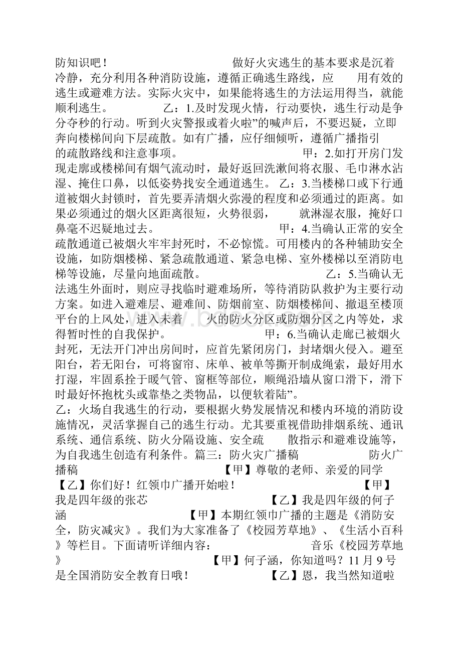 预防火灾广播稿.docx_第3页