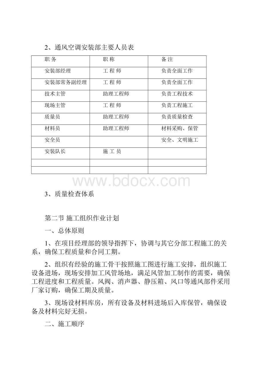 深圳市急救中心急救指挥中心改造空调施工组织设计.docx_第3页