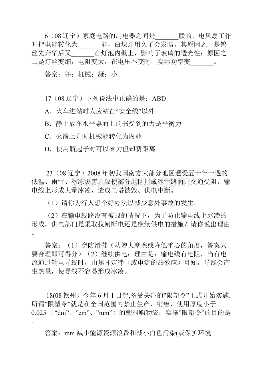 中考物理测验试题分类生活现象与小实验专题.docx_第3页