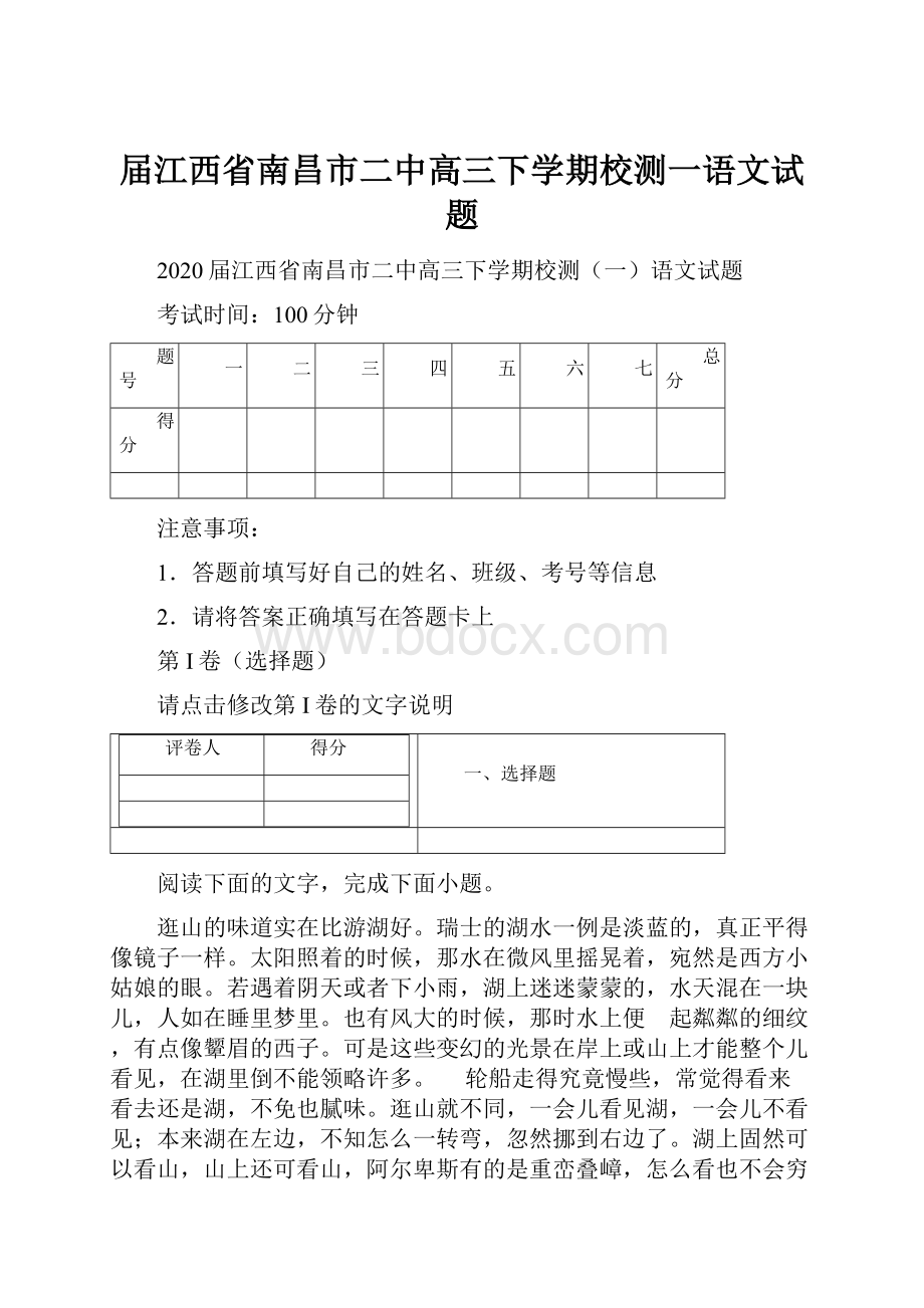 届江西省南昌市二中高三下学期校测一语文试题.docx