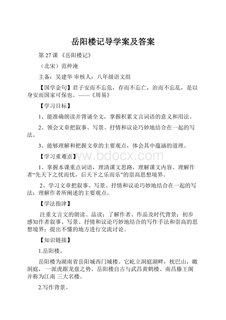 岳阳楼记导学案及答案.docx